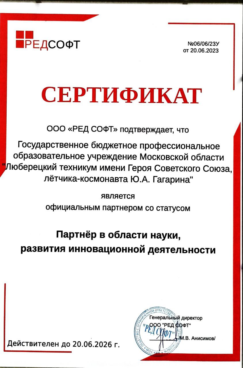 Партнерство с РЕД СОФТ