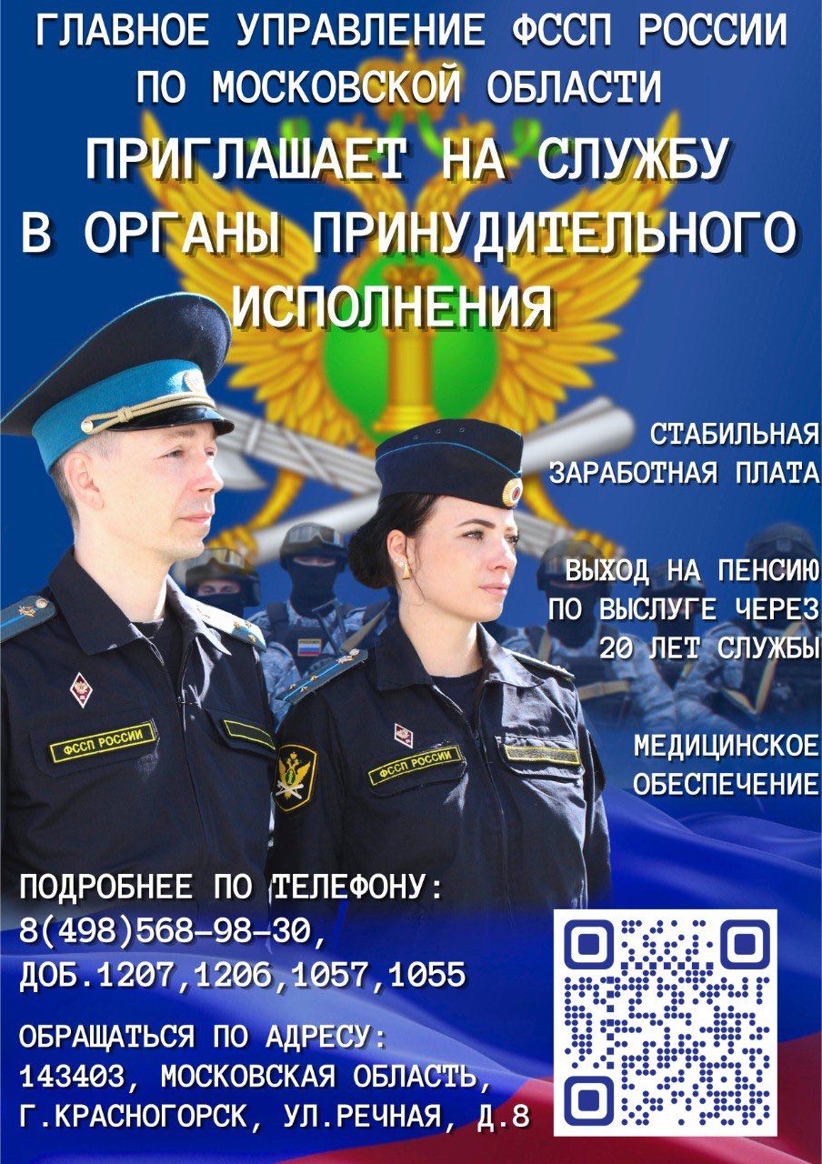Органы принудительного исполнения